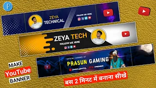 Youtube Banner Kaise Banaye 2023 | Youtube banner kaise banaye | how to make YouTube banner