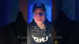 Slame - дуэт part 4 Tiktok