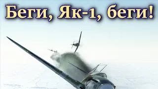 "Беги, Як-1, Беги!!". Веселое жогово вместе с Хрен_Z и IronSky. (Ил 2 Штурмовик БЗС/БЗМ)