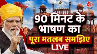 PM Modi Speech LIVE: PM मोदी का भाषण कितना दमदार? | Independence Day 2023 | Lal Qila | 15th August