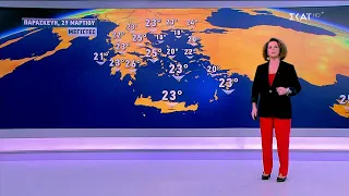 Πρόγνωση Καιρού | 28/03/2024