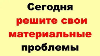 В праздник Сретение откройте кошелек и прошепчите