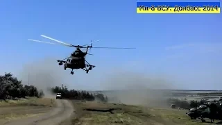 Взлет Ми-8 ВСУ. Донбасс 2014