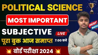 Political Science Class 12 Subjective 2024 || 12th Political Science Subjective Question 2024