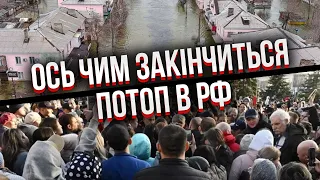 Потоп у РФ - ЩЕ НЕ НАЙГІРШЕ! Вже знаємо, що буде згодом. ГУДКОВ: Народ розпочав БУНТ НА КОЛІНАХ