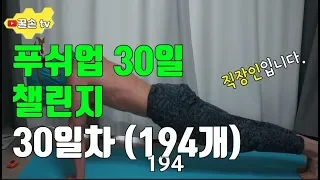 #푸쉬업 30일 챌린지 #PUSH UPS A DAY FOR 30 DAYS CHALLENGE