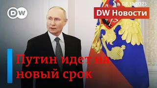 🔴 Спектакль в Кремле: Путин объявил, что идет на новый срок.  DW Новости