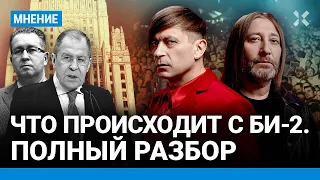 Как друзья спасают Би-2. МИД пытается депортировать Би-2 в Россию ради суда. Лева Би-2 улетел один