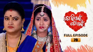 Tori Pain To Pain  | FULL EP - 79 | 26th Aug 2023 | Tarang TV | Tarang Plus