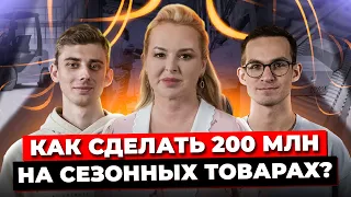 СЕЗОННЫЙ ТОВАР / Как Заработать на OZON / Маркетплейсы / Чем Выгодно Создание Торгового дома В Китае