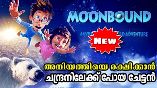 Moonbound (2021) Movie Explained in Malayalam l be variety always