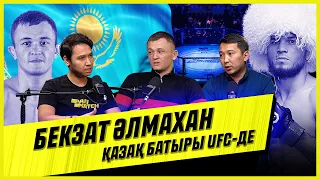 Әлмахан vs Нурмагамедов. UFC төрінде тамаша шайқас күтуде. Жамбылдық палуан