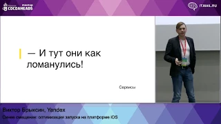 Синее смещение: оптимизация запуска на платформе iOS | Технострим