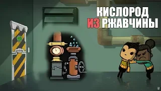 Гайд. Ржавая лизерка. Oxygen not included