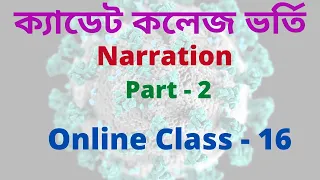 Cadet College Admission Test Narration Part - 2