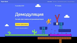 Яндекс Демодуляция: Как запустить игру из 1980 года в 2021м ?