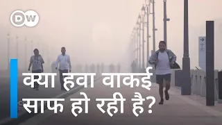 प्रदूषित शहरों में हवा साफ कैसे होने लगी? [How megacities are cleaning up their air]