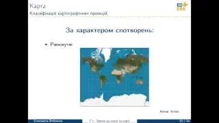 Земля на плані та карті ч.1 (Глобус. Карта). Відео 1 2 1 2