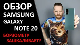 Обзор Samsung Galaxy Note 20. Маркетологи ОДУРЕЛИ! Хуже Note 10, но ДОРОЖЕ!