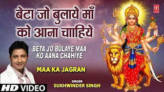 Beta Jo Bulaye Maa Ko Aana Chahiye By Sukhwinder Singh I Maa Ka Jagran