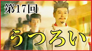 【光る君へ】第17回「うつろい」ネタバレ解説【まひろと道長のその後｜反道隆同盟の結成｜内覧を巡る駆け引き｜関白道隆の最期】