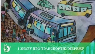 Про транспортну мережу Чернігова (продовження) | Телеканал Новий Чернігів