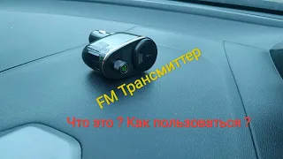 Honda Freed, модернизация магнитолы. Установка FM трансмиттера. Hands free bluetooth.