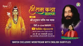 Shri Ram Katha 2023 | DAY 6 | Hanuman Ji’s Spiritual Journey | Sadhvi Shreya Bharti Ji