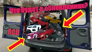 ЧТО БУДЕТ В БУДУЩИХ ОБНОВЛЕНИЯХ В RCD??? | #rcd