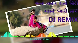 बन्ना जालौर वाली सिटी म्हाने प्यारी लागे // Banna jalore wali city mane pyari lage // Dj Remix