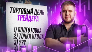 Почему торговое расписание трейдера - это ключ к проведению успешных сделок?