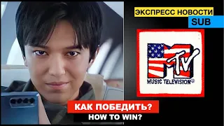 Димаш снова на MTV / Как забрать 1 место? / REQUEST DIMASH - Пишите правильно!