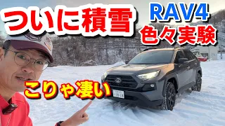 【RAV4オフパケⅡ】札幌冬の坂道で実証❗️やっぱ凄いわ～【Adventure OFFROAD package Ⅱ】【オフロードパッケージⅡ】TOYOTA