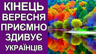 Де і коли чекати сонячну погоду та різке потепління в Україні: Погода на кінець вересня