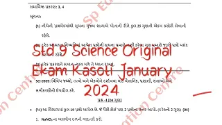 Std 9 Science Ekam Kasoti  2024 January, Dhoran 9 Vigyan Ekam Kasoti paper 2024 January,