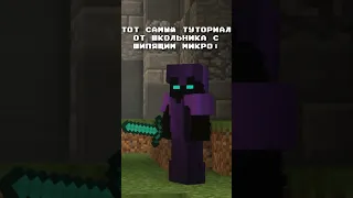 #Shorts #Minecraft #Майнкрафт #Приколы #Майн #minecraftmemes