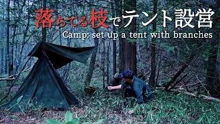 SIRUKO camp｜Pick up fallen branches, pitch a tent, and sleep.