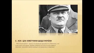 Тема уроку  План Ост.  Окупаційні зони України