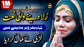 Heart touching Naat | Bulalo phir mujhe aye shah e behrobar | Memoona Yousaf | 2021