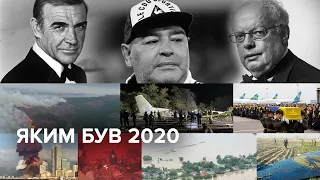 2020 рік у відео: найрезонансніші події
