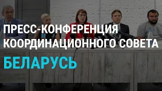 Беларусь: задержание членов Координационного совета | 24.08.20
