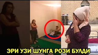 ФАРҒОНАДАГИ ВОҚЕА.. ЭРИ УЗИ РОЗИ БУЛДИ ШУ ИШНИ КИЛИШГА... ОЛИНГАН ВИДЕОНИ КУРИНГ ФАКАТ ЕГЛАМАНГ...