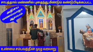 Manal Matha Church History in Tamil/அதிசய மணல்மாதா ஆலய வரலாறு/Athisaya ManalMadha/பெரியதாழை கடற்கரை