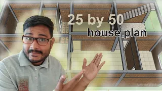 25X50 बहुत अच्छा घर | ghar ka naksha | 25/50 house plan | house construction | yemeraghar
