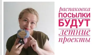 Распаковка посылки. Новая пряжа #мирвышивки