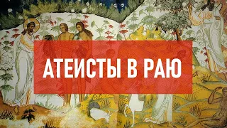 Атеисты в раю | Атеистический дайджест #322