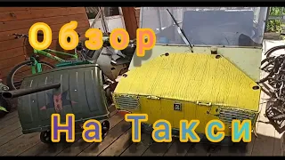 Обзор на Таксишку 2 часть.