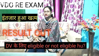 VDO RE EXAM RESULT सालों का इंतजार हुआ खत्म क्या DV के लिए कब होगा जाना कितने marks आये 😌