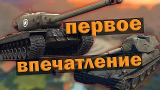 Wot Blitz | Т-34 и VK 90.01 (P) . Первые впечатления.