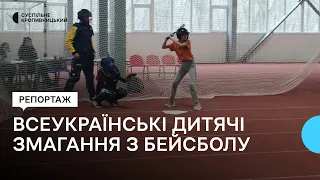 У Кропивницькому вперше проводяться всеукраїнські дитячі змагання з бейсболу